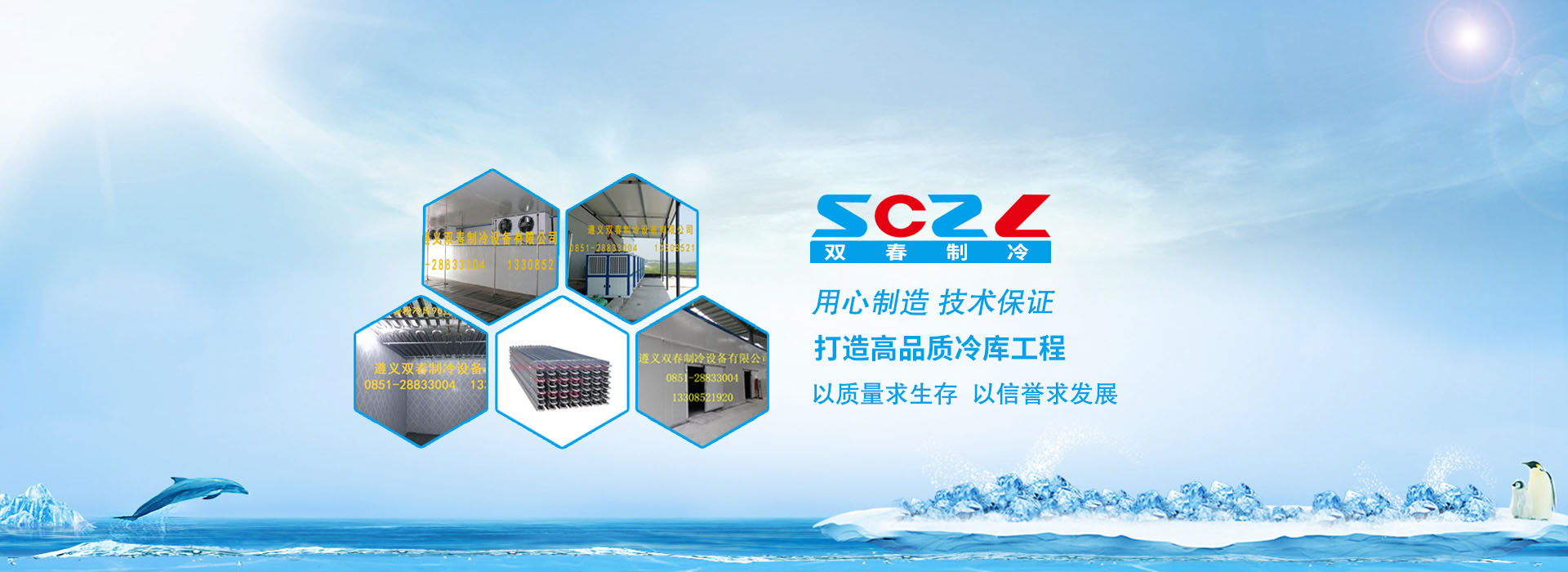 遵义双春制冷设备有限公司【官网】